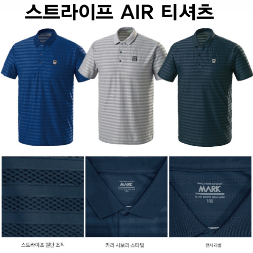 스트라이프 AIR 티셔츠(MT-506~MT-508)