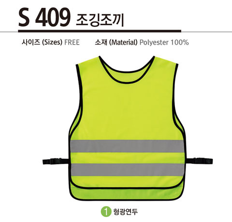 조깅조끼-형광연두/FREE(S-409)